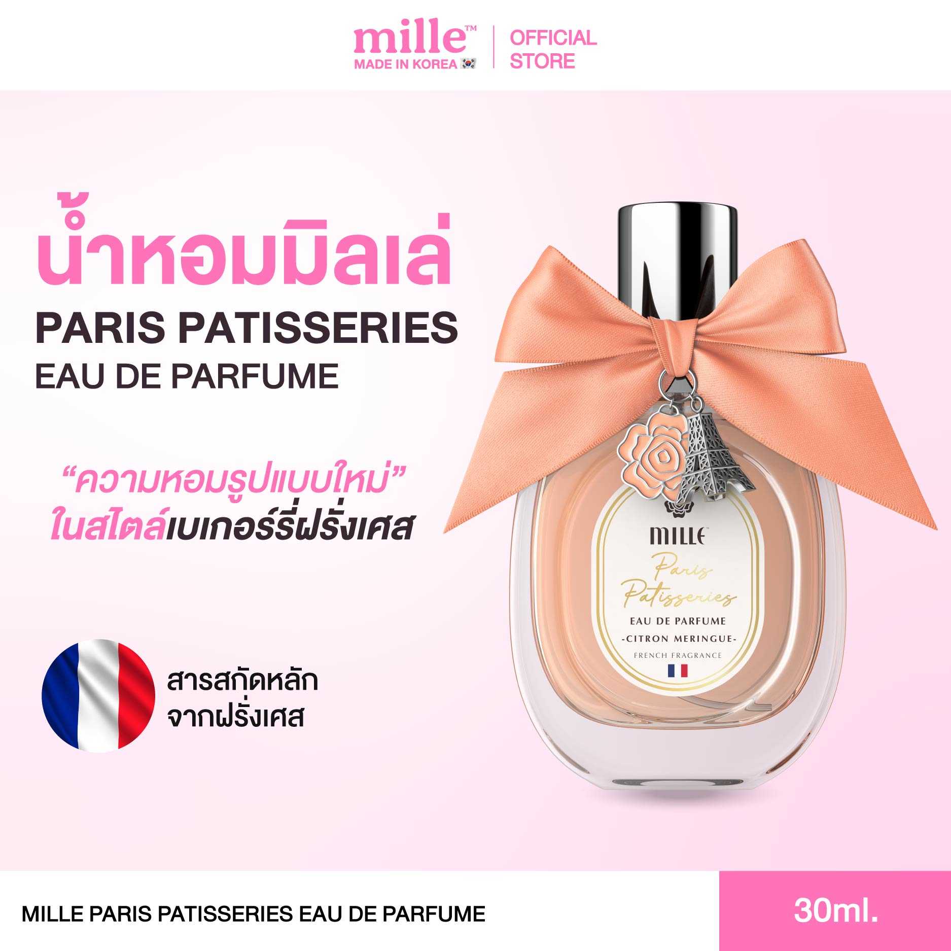 MILLE PARIS PATISSERIES EAU DE PARFUME (30ml)