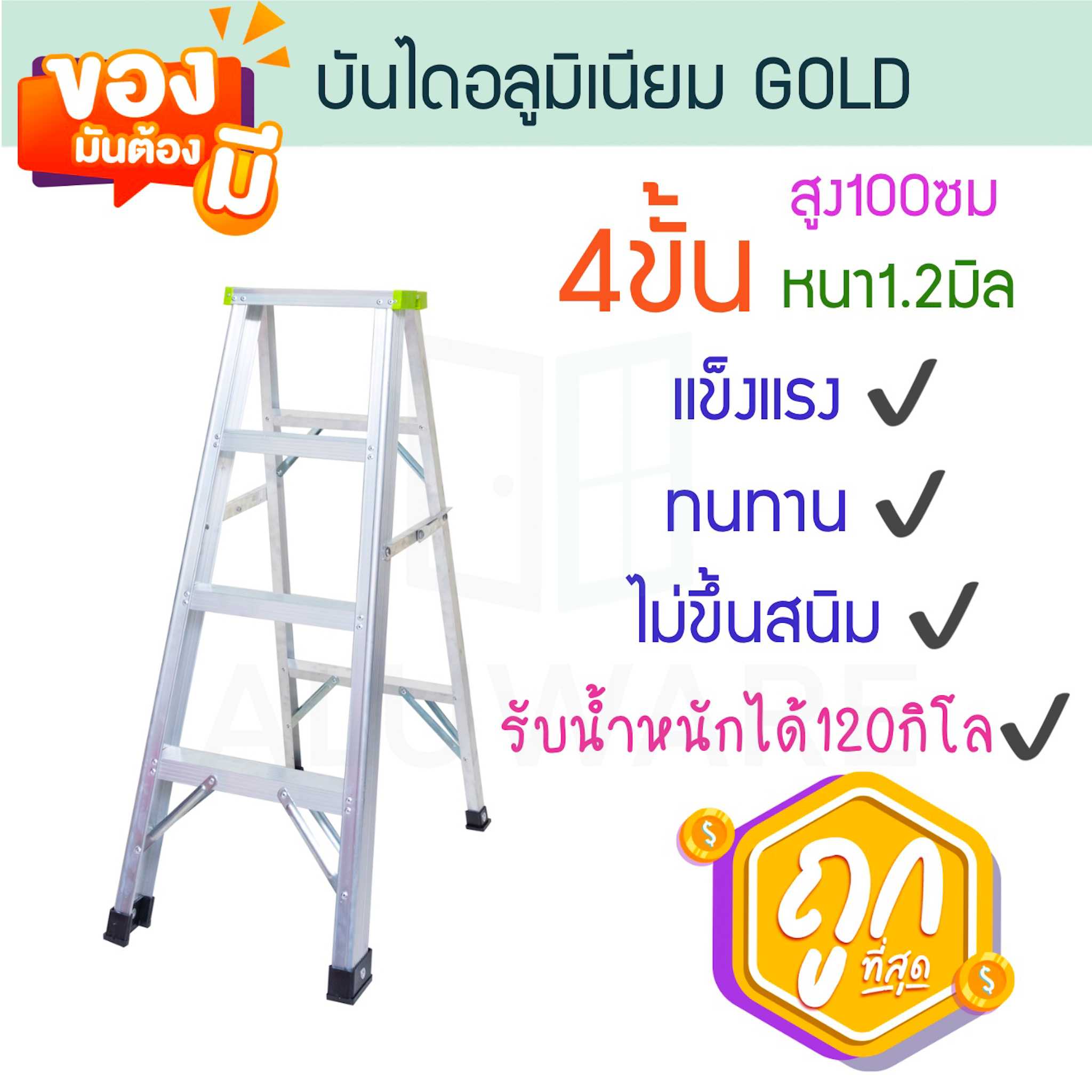 บันไดอลูมิเนียม 4ขั้น หนา 1.2มิล GOLD เขียว  บันไดทรงเอ บันไดพับได้ นั่งร้าน ALUWARE AW247