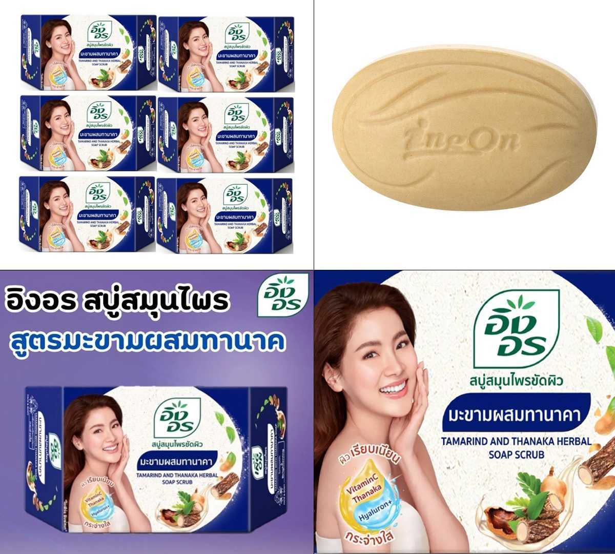 ราคาส่งยกลัง สบู่สมุนไพรอิงอร ก้อนเหลี่ยม สูตรทานาคา ลังละ 24 แพคๆละ 6 ก้อน