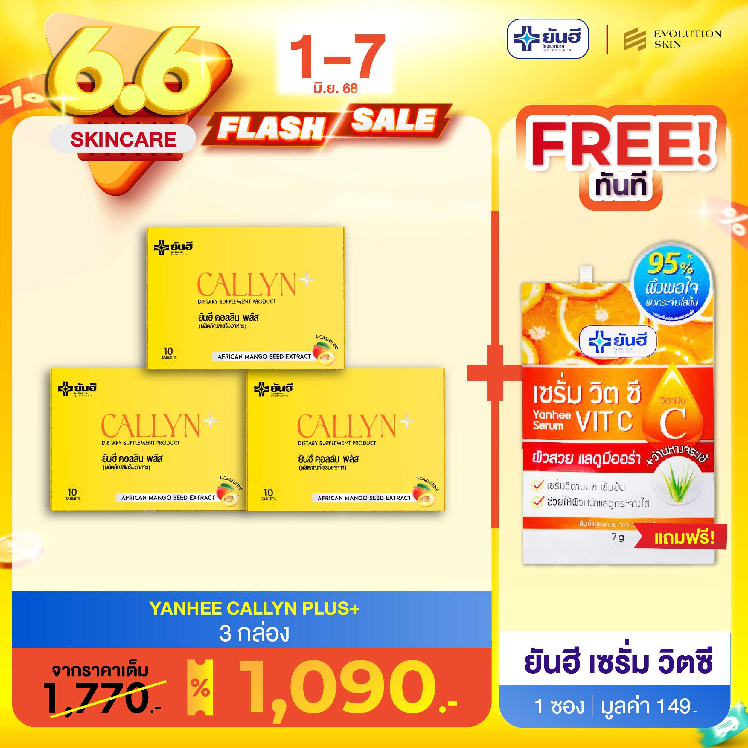 Yanhee Callyn Plus  [ 3 กล่อง ] ยันฮีคอลลินพลัสของแท้ อาหารเสริมลดน้ำหนัก  เร่งเผาผลาญไขมัน