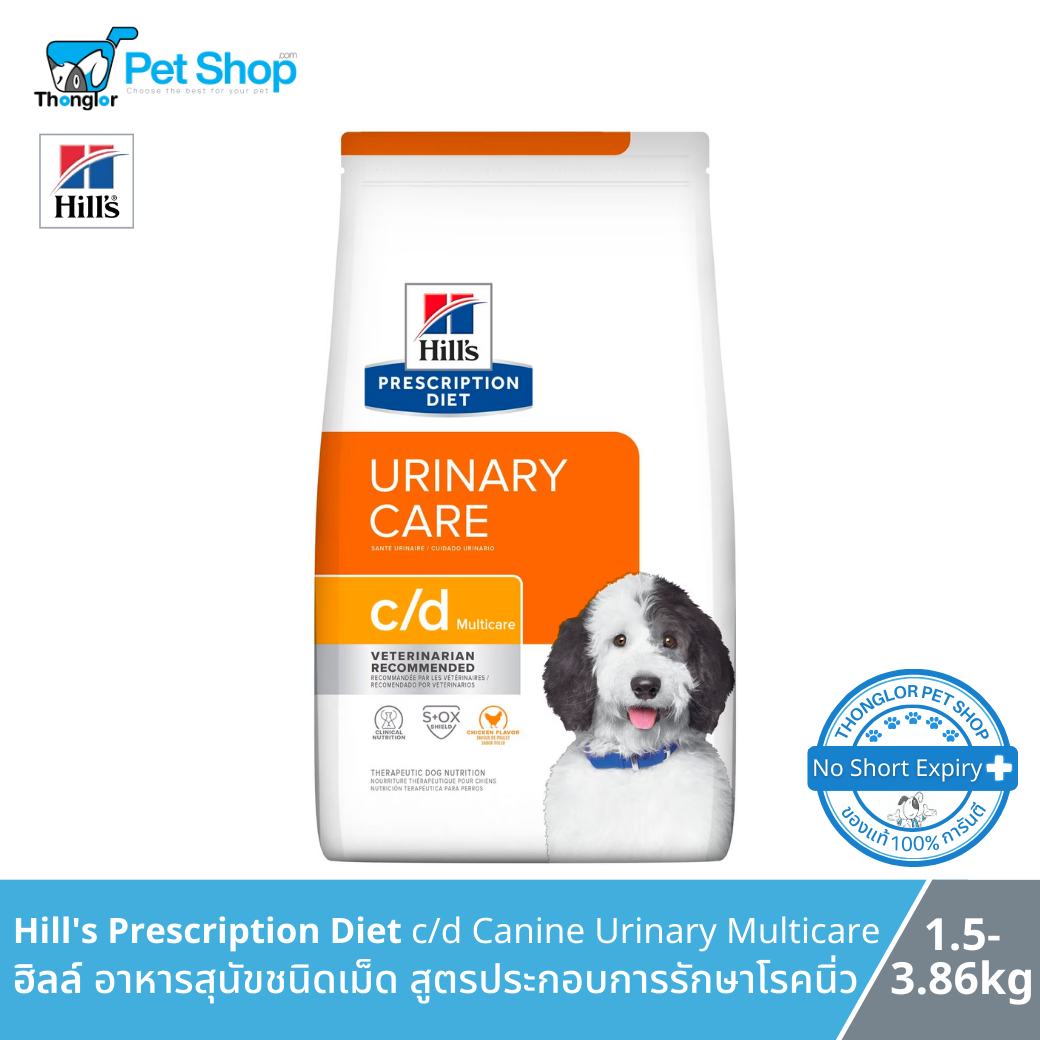 Hill's Prescription Diet c/d Canine - ฮิลล์ อาหารสุนัขสูตรประกอบการรักษาโรคนิ่ว (1.5-3.8 Kg.)