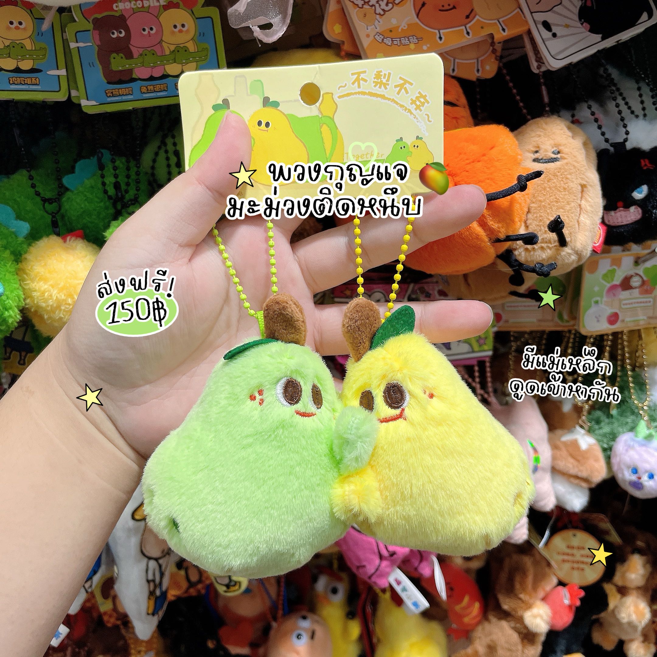 เซตพวงกุญแจแม่เหล็ก 🥭🍅 ส่งฟรี
