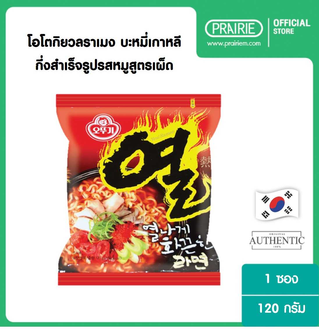 โอโตกิ ยวลราเม็ง 120 กรัม / Ottogi Yeul Ramyon 120 g