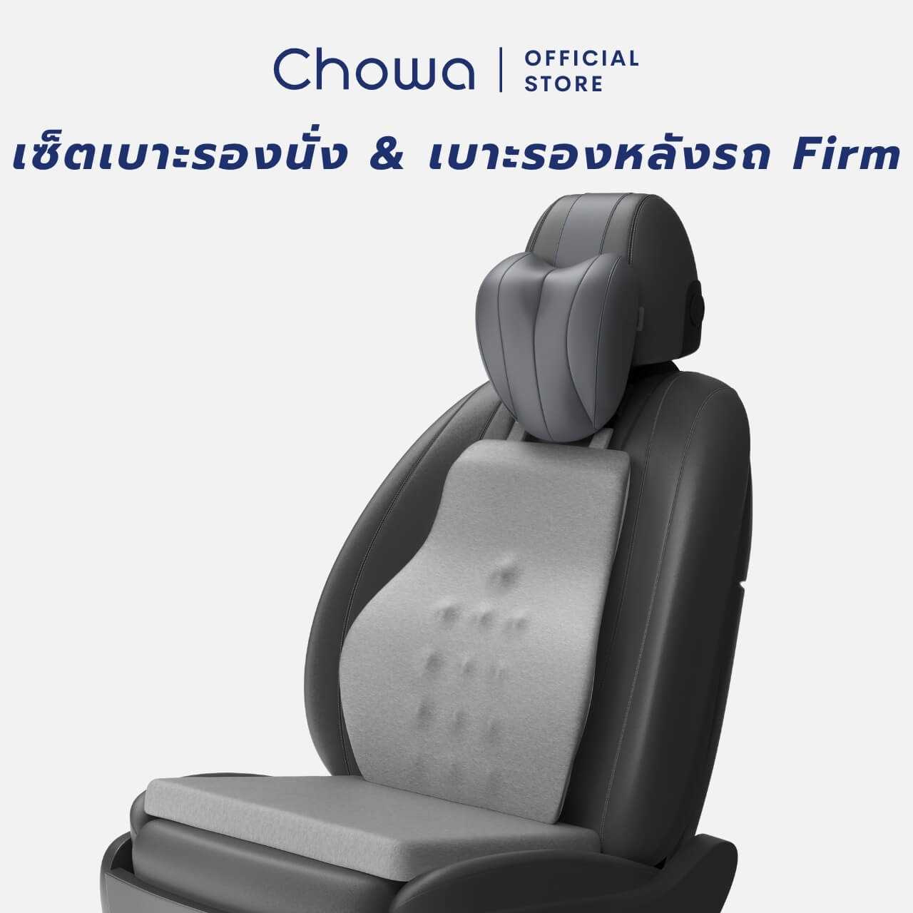Chowa เซ็ตเบาะรองหลัง + เบาะรองนั่งรถยนต์ + หมอนรองคอในรถ Firm ขับรถนานแค่ไหนก็สบาย ไม่ปวดหลัง