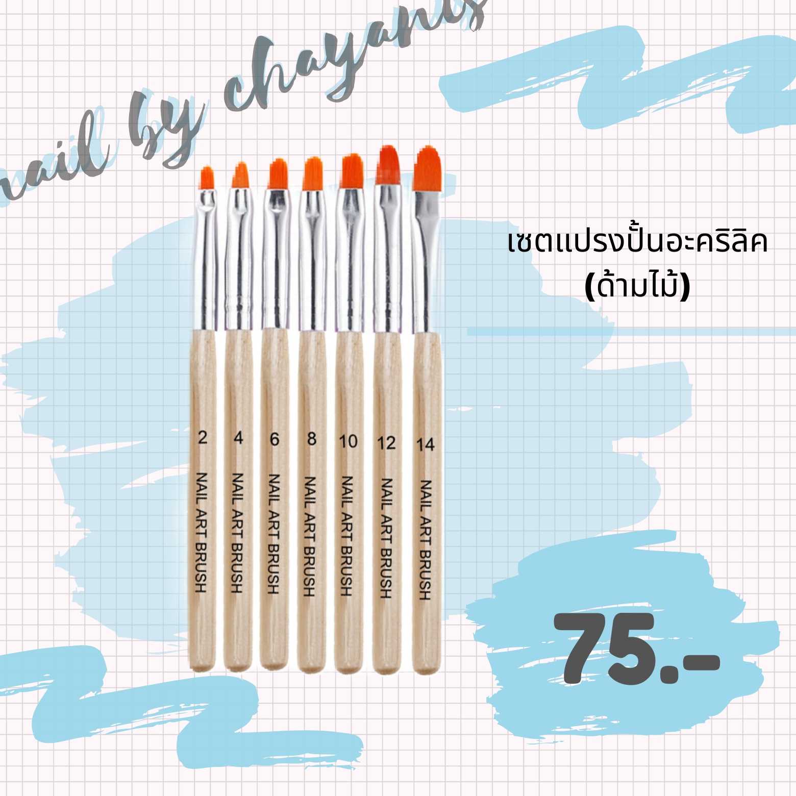 เซตแปรงปั้นอะคริลิคด้ามใส (7 ชิ้น)