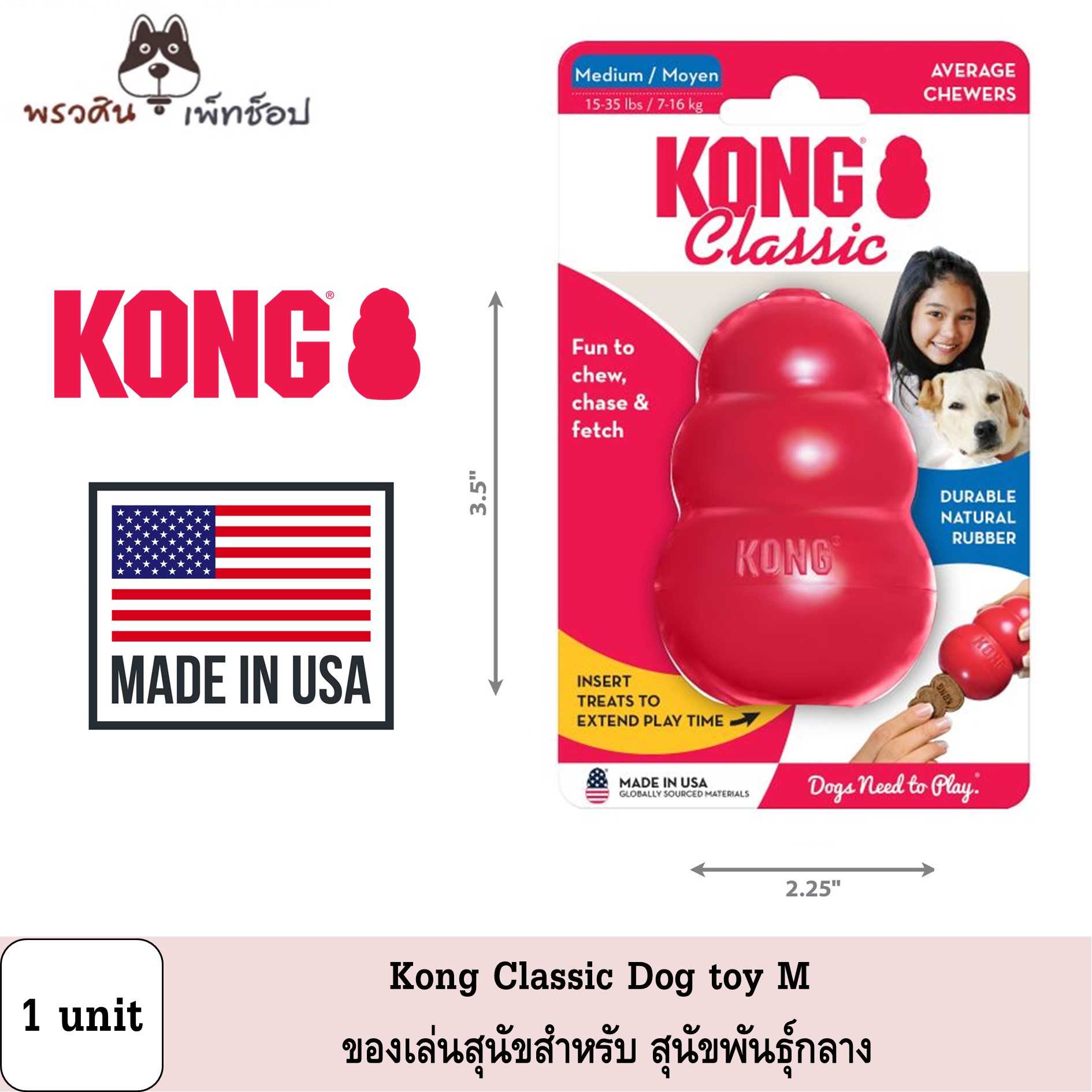 KONG ของเล่นสุนัข Classic ช่วยในการฝึกทักษะ ฝึกสมาธิ Size M