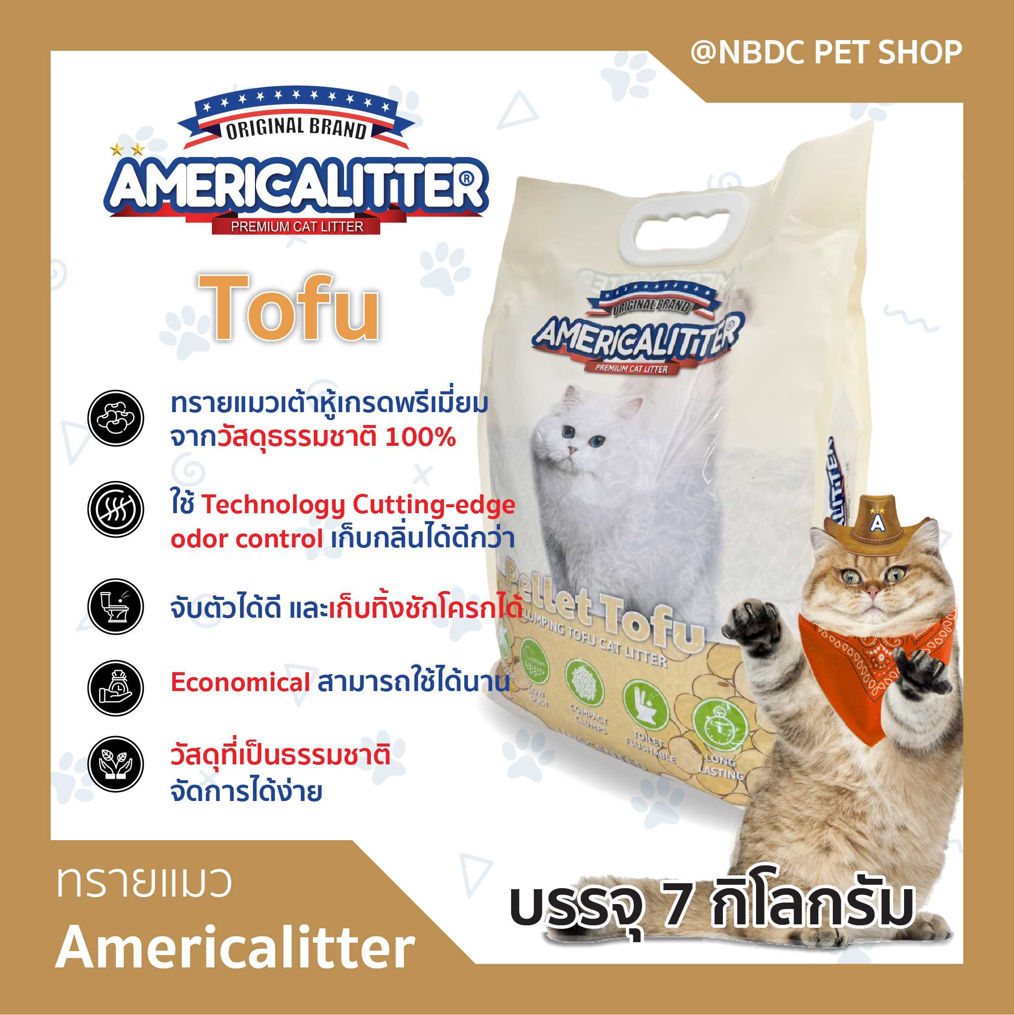 Americalitter Tofu ทรายแมวเต้าหู้เกรดพรีเมียม ทำจากวัสดุธรรมชาติ 100% บรรจุ 7 kg