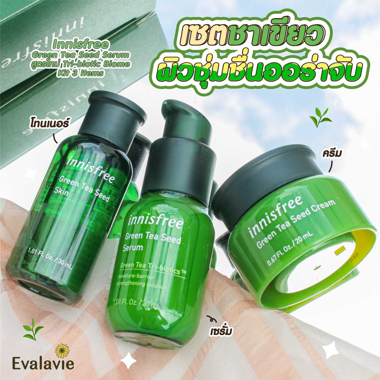 Innisfree	Green Tea Seed Serum สูตรใหม่ Tri-biotic Biome Kit 30ml.