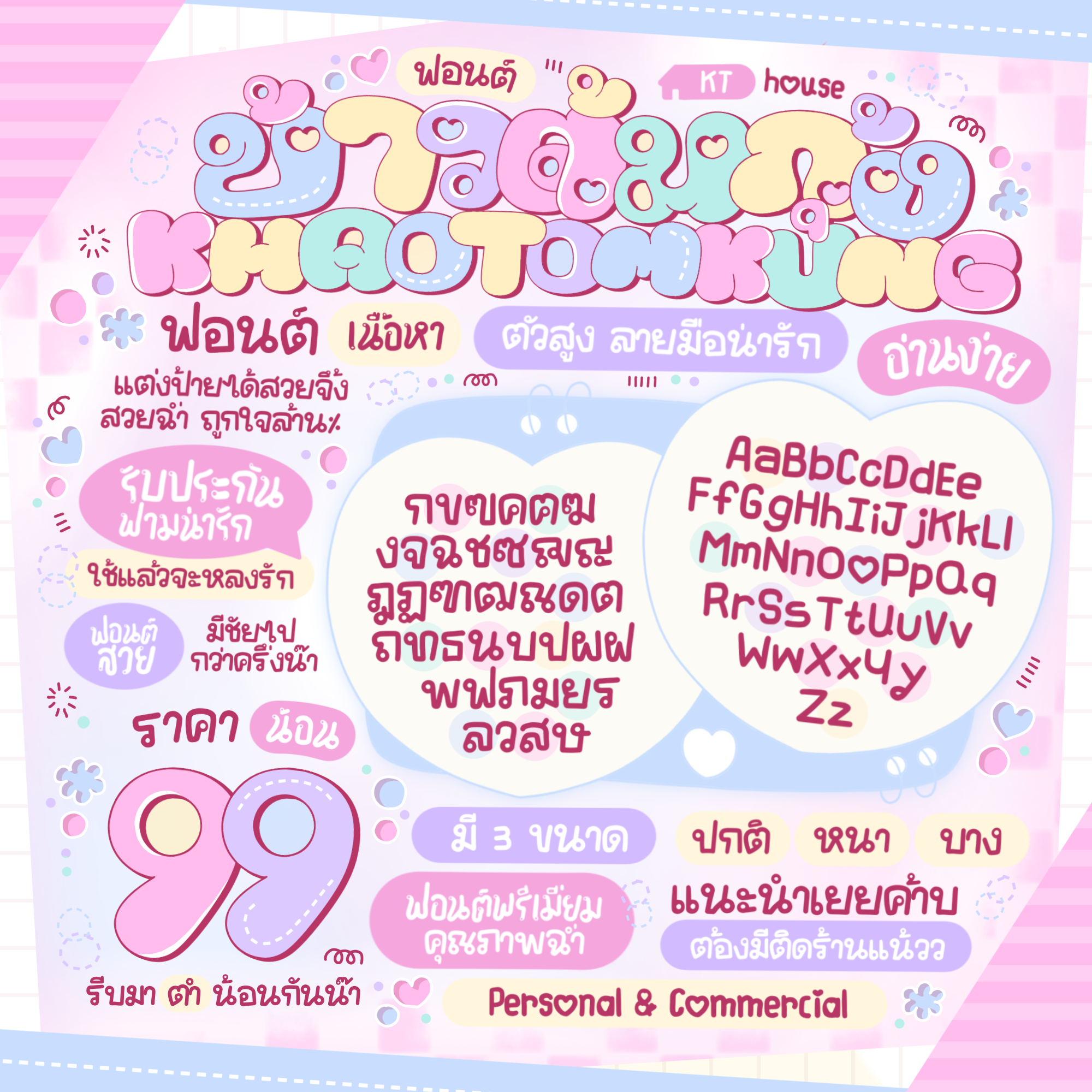 ฟอนต์ ข้าวต้มกุ้ง