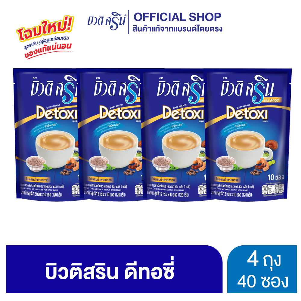 [เซ็ต 4 ถุง] กาแฟบิวติสริน พลัส ดีทอซี่ รุ่น 10 ซอง