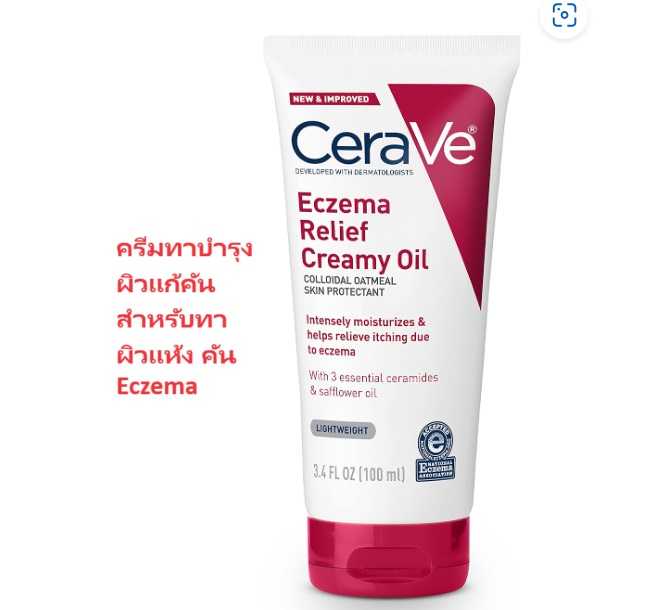 CeraVe Eczema Relief Creamy Body Oil ม้อยสเจอไรเซอ สำหรับผิว แห้ง คัน