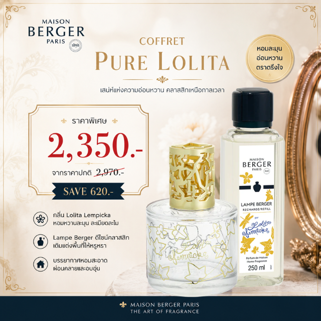 ชุดตะเกียงน้ำหอม Maison Berger Lolita Lempicka  Trans Gift Set กลิ่นหอมหวาน กำจัดกลิ่น ฟอกอากาศ