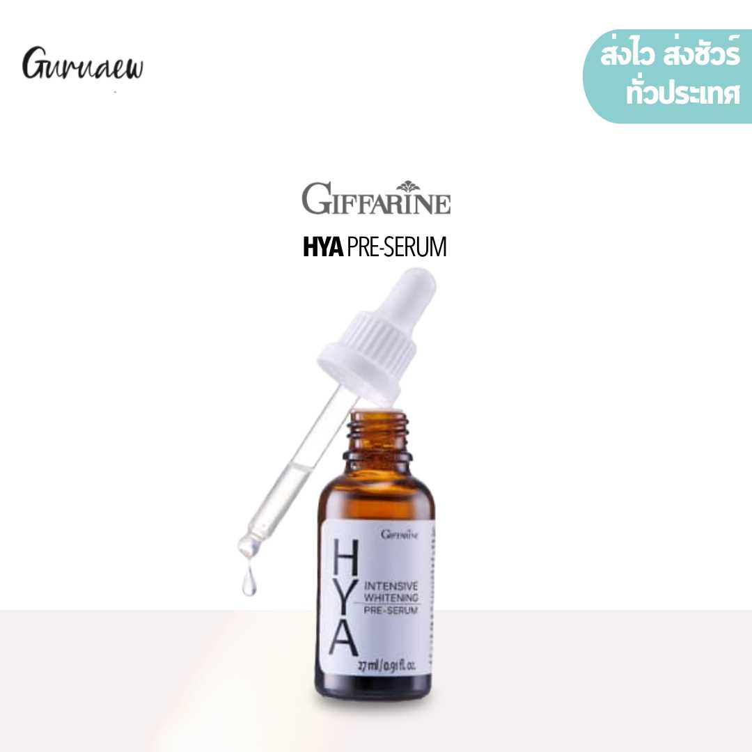 HYA PRE-SERUM ไฮยา พรี-ซีรั่ม [GuruAew Giffarine] #skincare