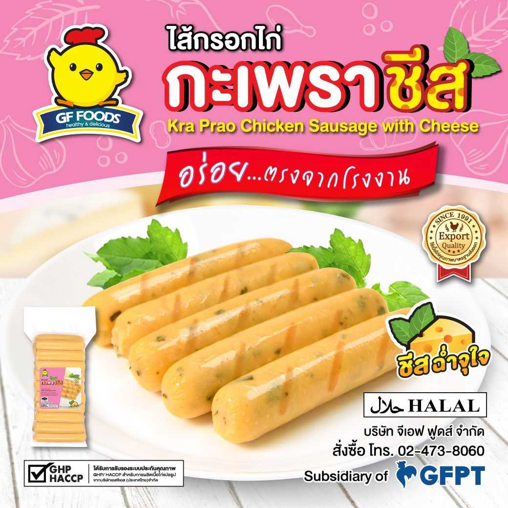 ไส้กรอกกะเพราชีส 500 กรัม