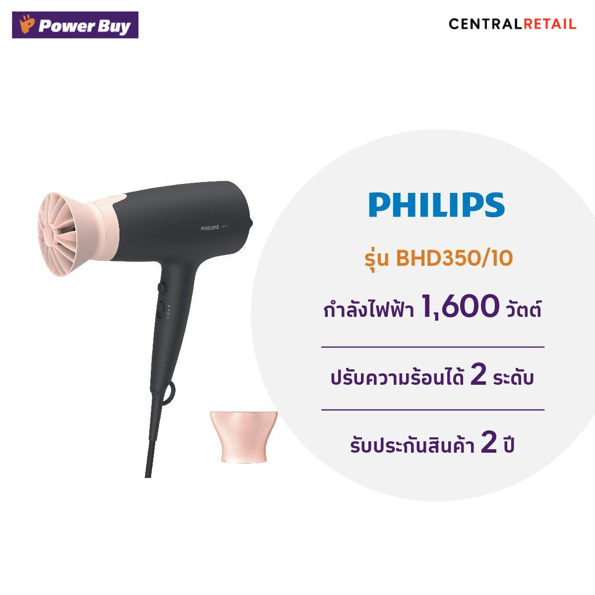 ไดร์เป่าผม PHILIPS (2100 วัตต์ ) รุ่น BHD350/10 [267462]
