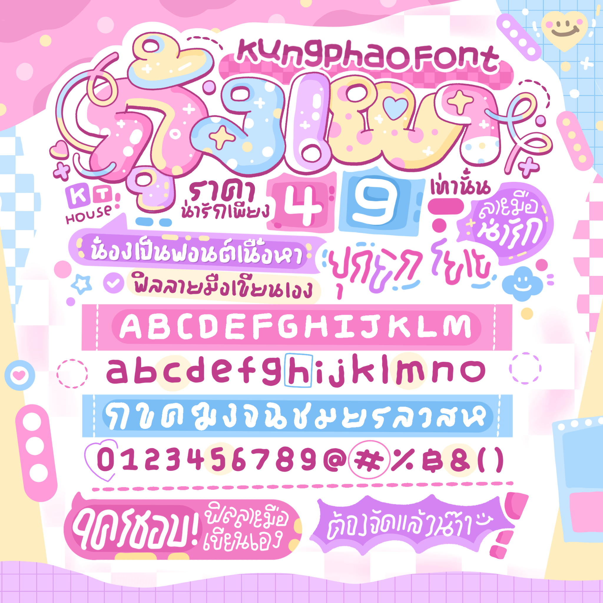 ฟอนต์ กุ้งเผา