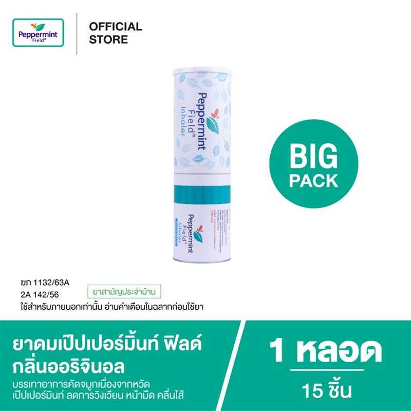 ยาดมเป๊ปเปอร์มิ้นท์ ฟิลด์ กลิ่นออริจินอล จัมโบ้ 1 หลอด จำนวน 15 ชิ้น
