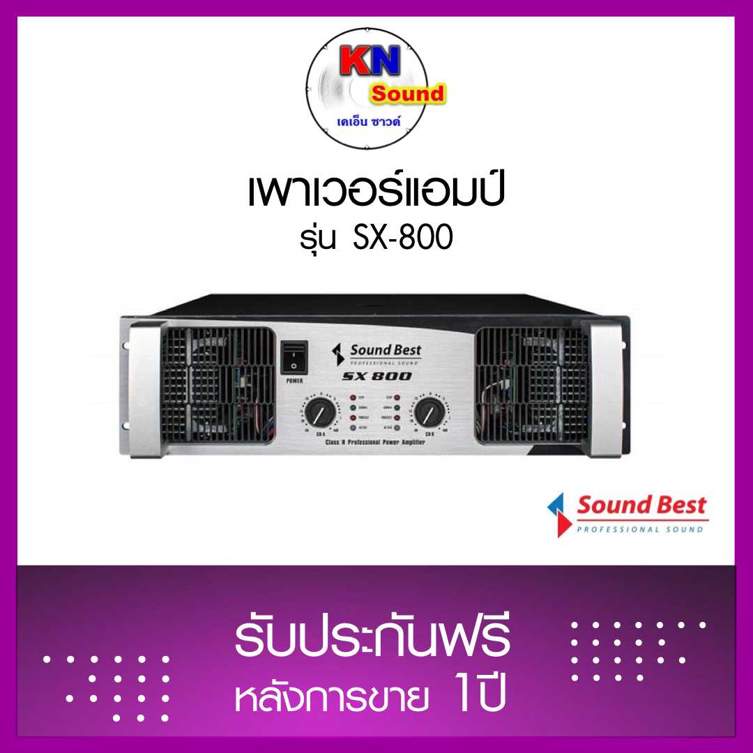 เพาเวอร์แอมป์ รุ่น SX-800