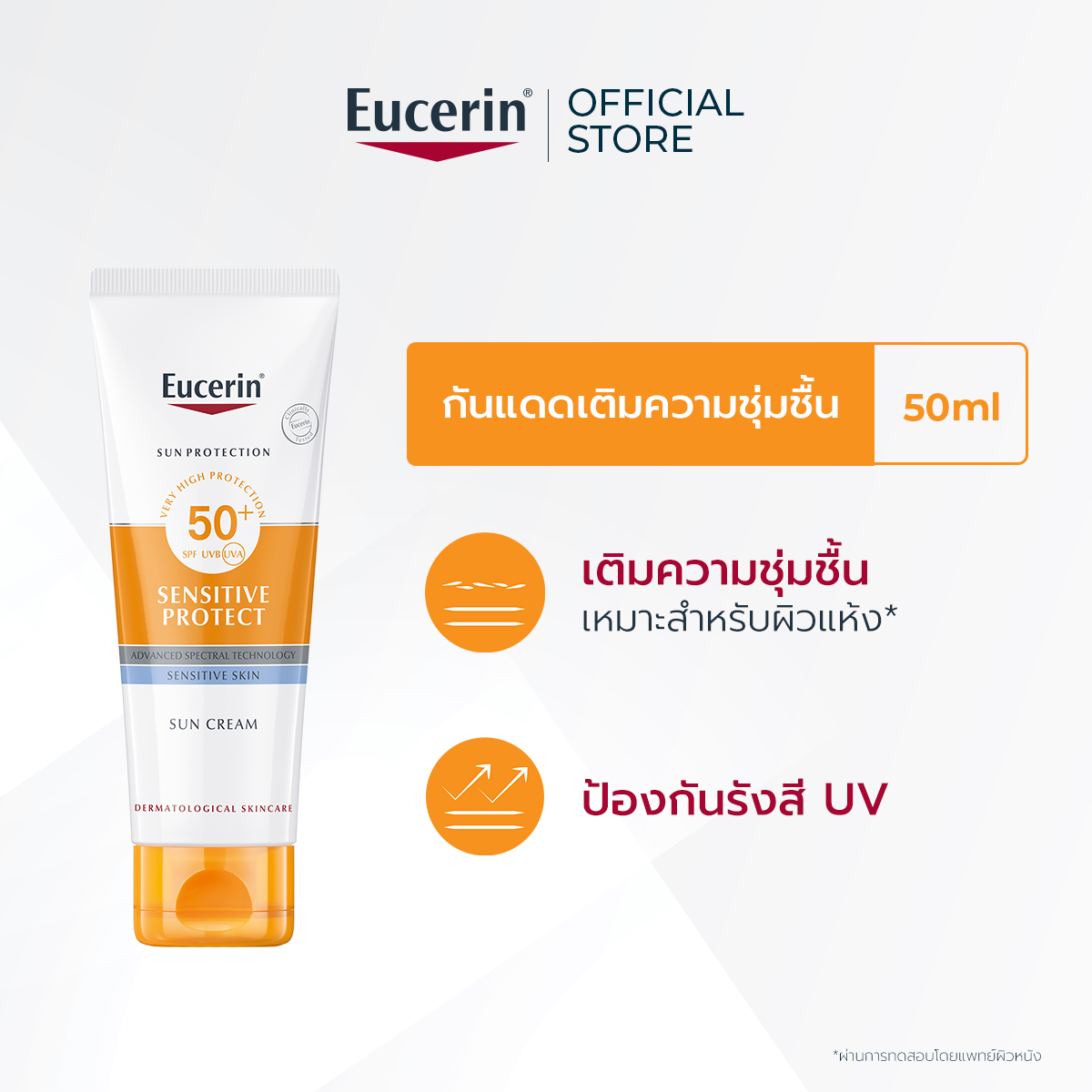 Eucerin Sun Protection SUN SENSITIVE PROTECT CREAM SPF 50+ PA++++