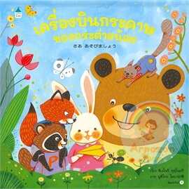 AK เครื่องบินกระดาษของกระต่ายน้อย