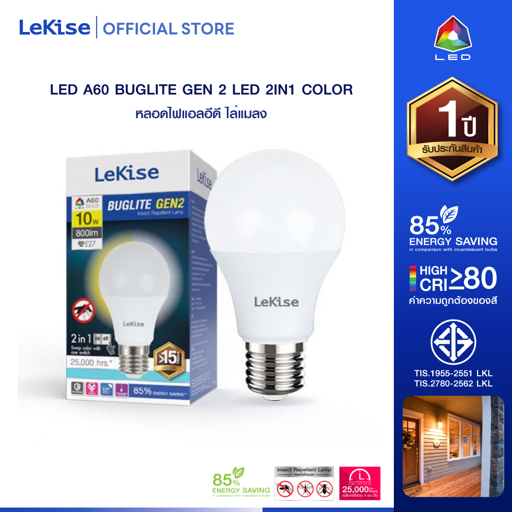 LeKise หลอดไฟ BUGLITE GEN 2 LED 2IN1 COLOR ADJUSTABLE INSECT REPELLENT BULB (DAYLIGHT&YELLOW)