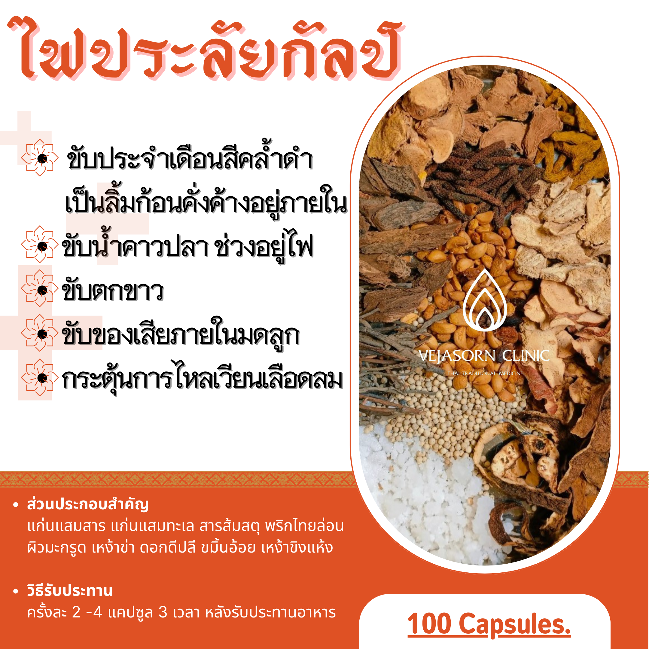 💊 ไฟประลัยกัลป์