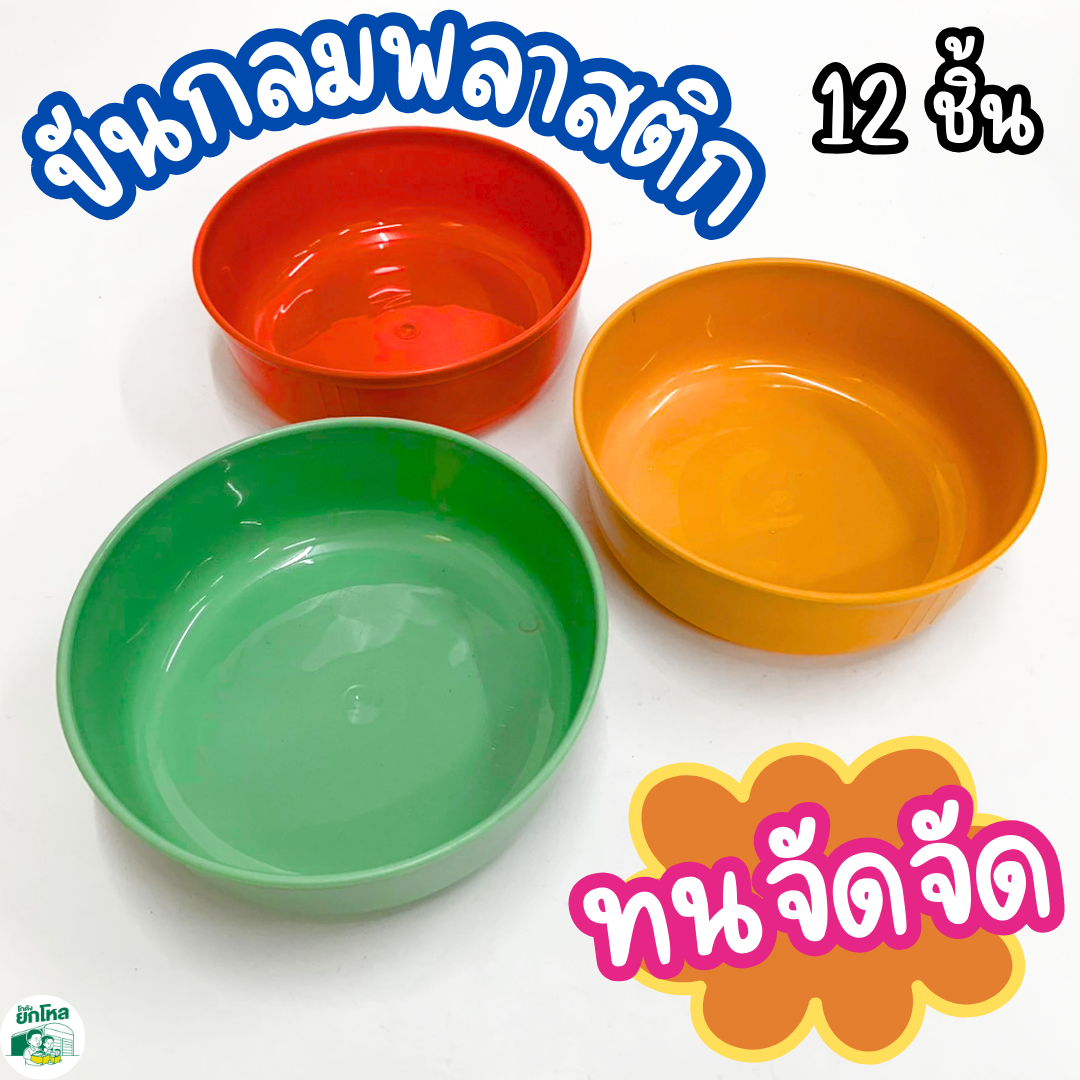 (ยกโหล/12 ใบ)ขันน้ำพลาสติก หนา เกรด A  ขนาด 20 ซม, คุณภาพดี สีสวย คละสี