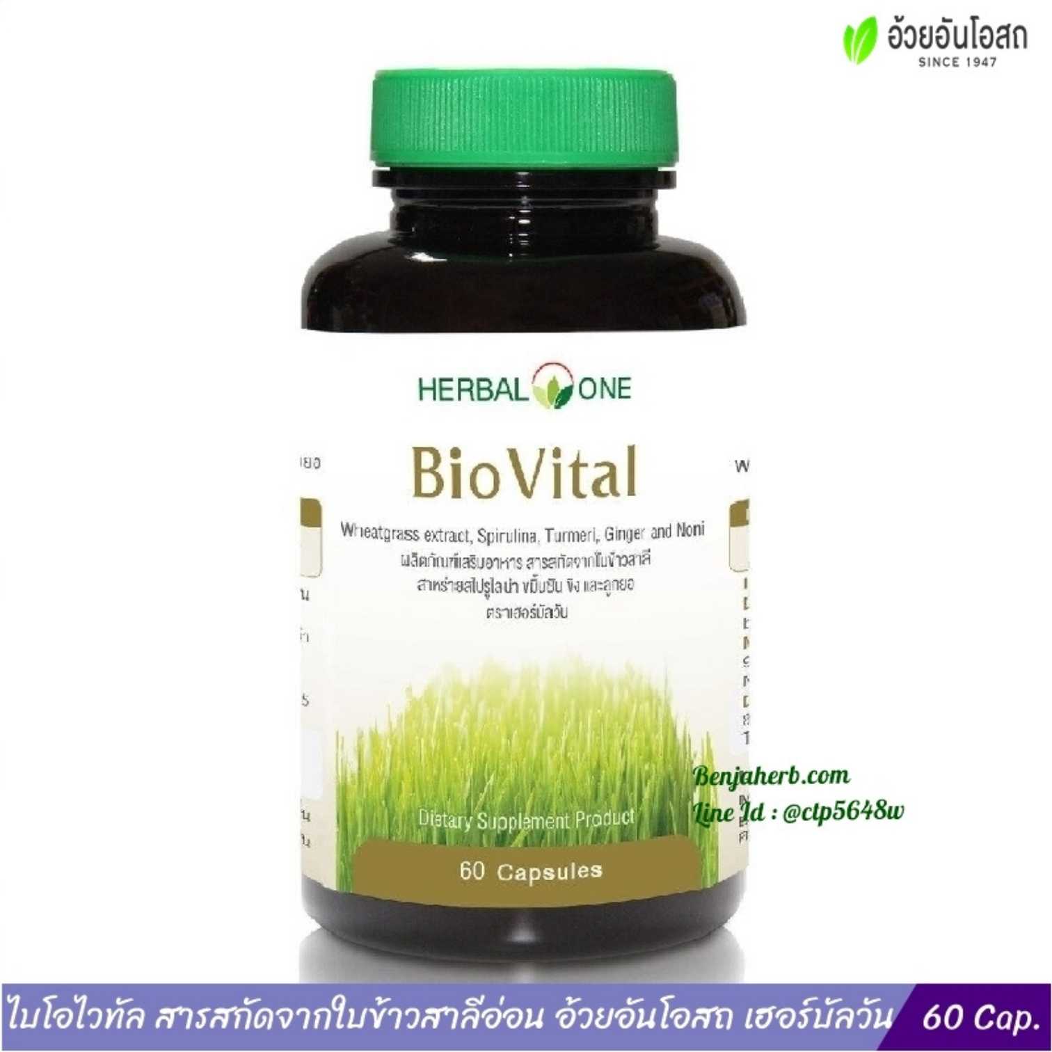 ไบโอไวทัล สารสกัดจากใบข้าวสาลีอ่อน อ้วยอันโอสถ BioVital