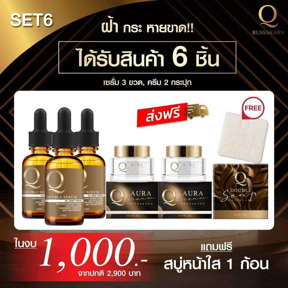 เซรั่มคิว Q DOUBLE SERUM (ทั้งหมด 6 ชิ้น ตามภาพ)