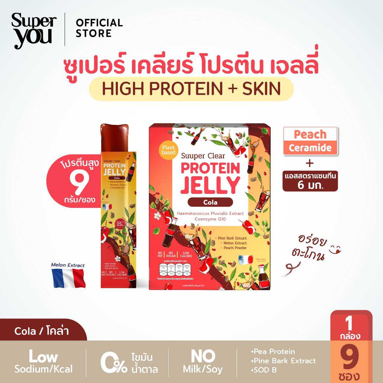 ซูเปอร์ เคลียร์ โปรตีน เจลลี่ 'รส โคล่า' (Suuper Clear Protein Jelly 'Cola')-Super You