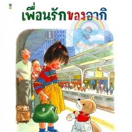 ⏳เพื่อนรักของอากิ