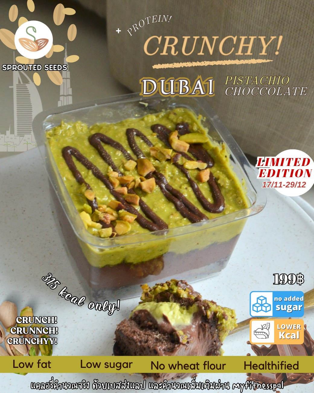 SPS Limited - เค้กโปรตีนครั้นชี่ ดูไบ (Pre-order)