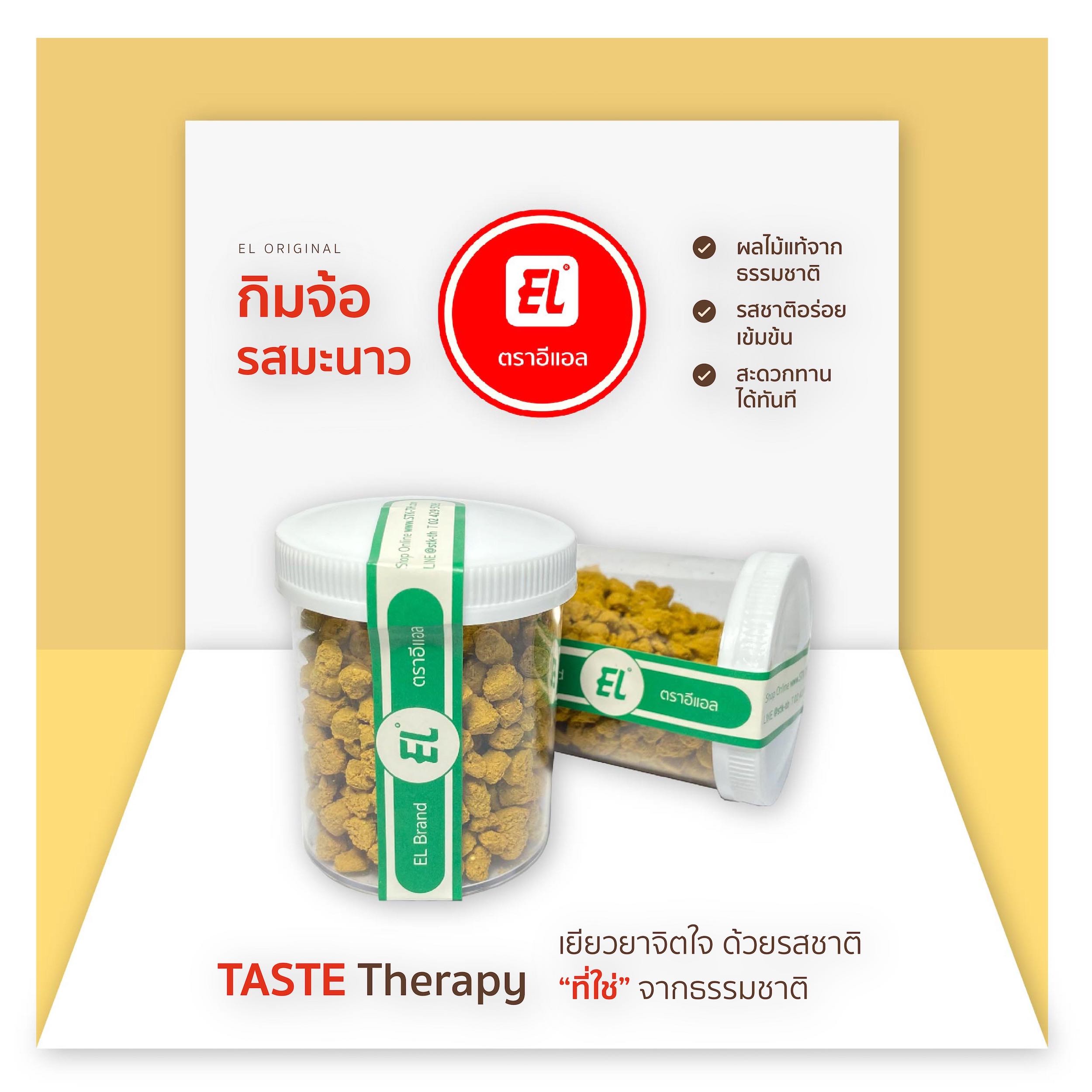 ตราอีแอล เม็ดอมผลไม้ กิมจ้อรสมะนาว – EL Original (แบบขวด)