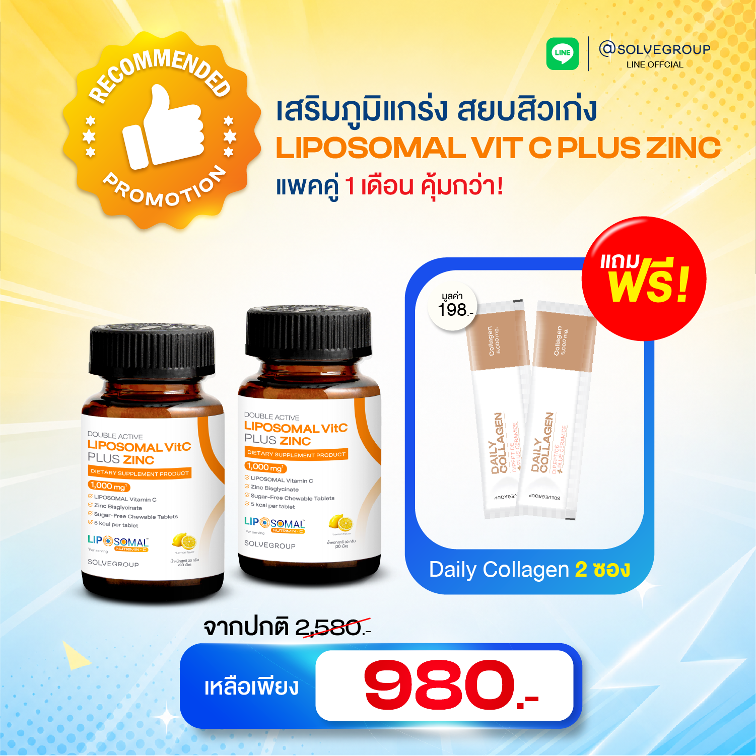 Midyear Sale SOLVE Liposomal VitC Plus Zinc 2 กระปุก แถม คอลลาเจน 2 ซอง