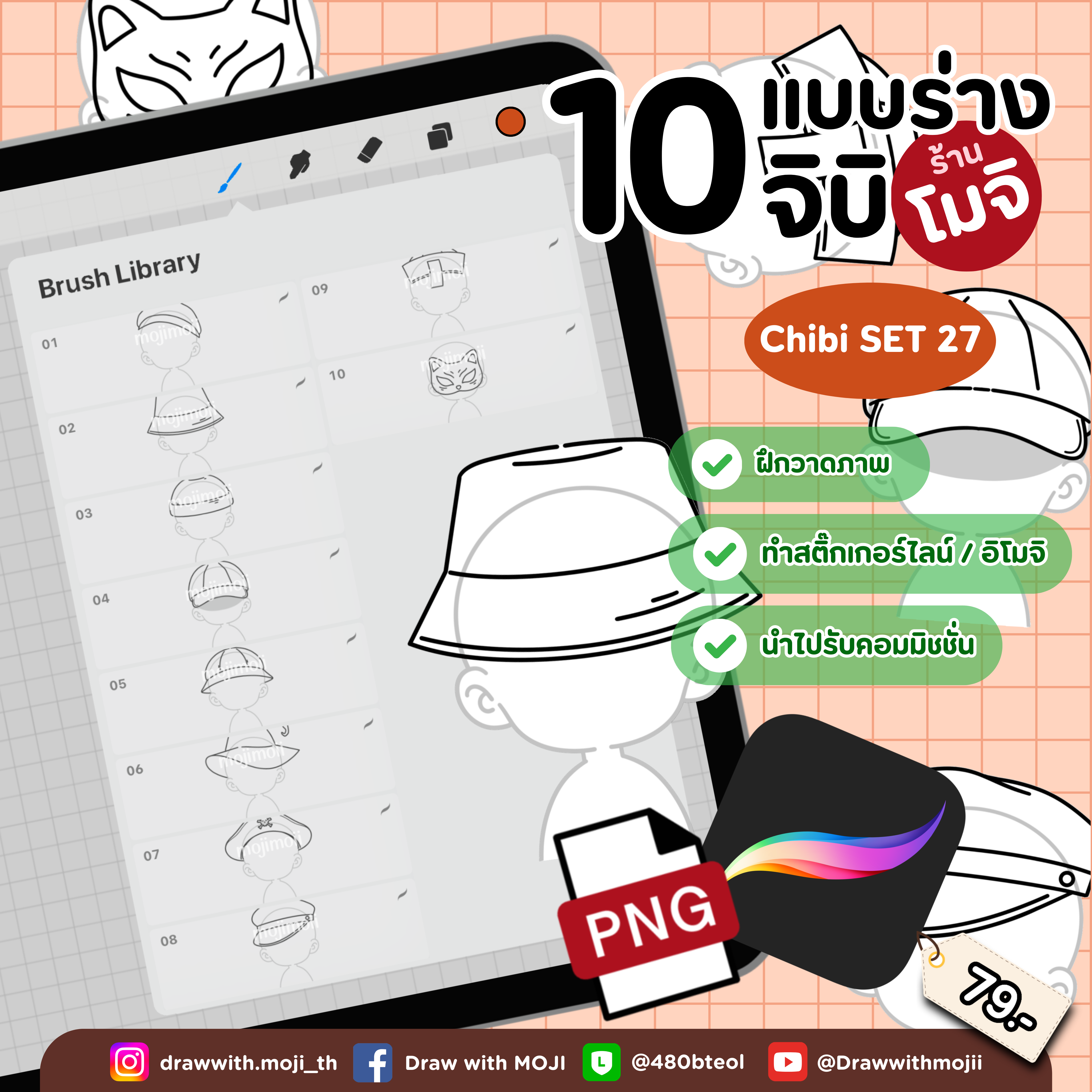 บรัชแบบร่างจิบิ เซต 27 (เครื่องแต่งกายจิบิ)