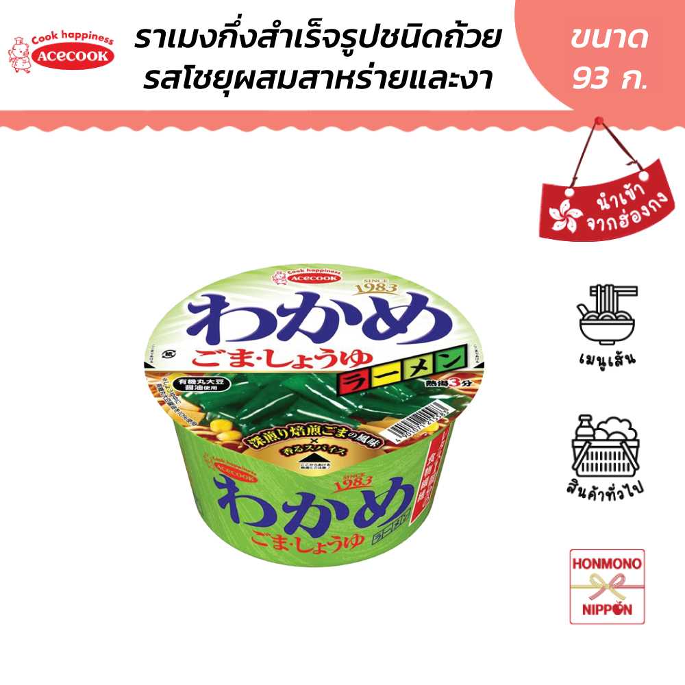 เอชคุก ราเมนรสโชยุผสมสาหร่ายและงา ขนาด 93 กรัม - Wakame Ramen Goma Shoyu Cup (DI-ACE-5583)
