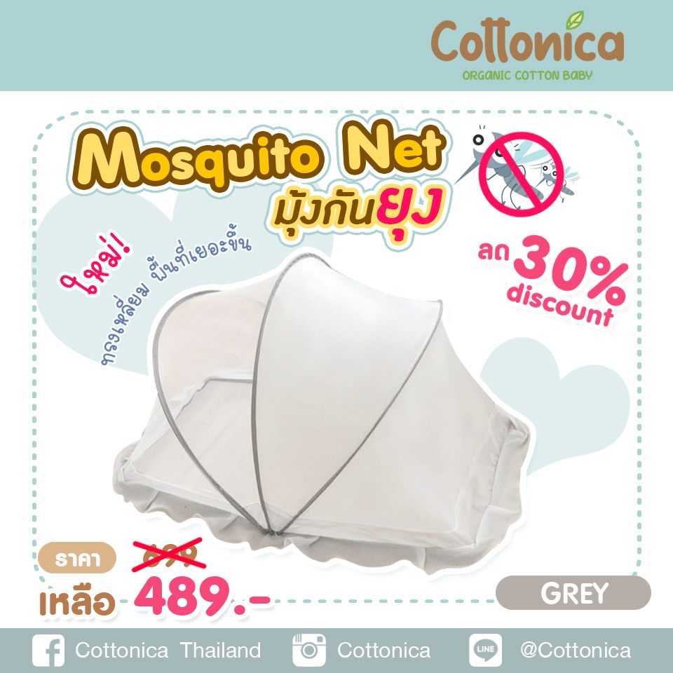 Baby Mosquito Net(Grey)  มุ้งเด็ก มุ้งกันยุง เปิดปิดได้2ทาง(รุ่นใหม่หนาพิเศษ)(20085)