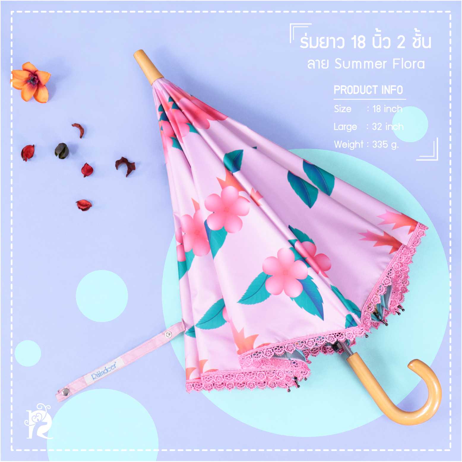 ร่มยาว 18 นิ้ว 2 ชั้น ลาย SUMMER FLORA