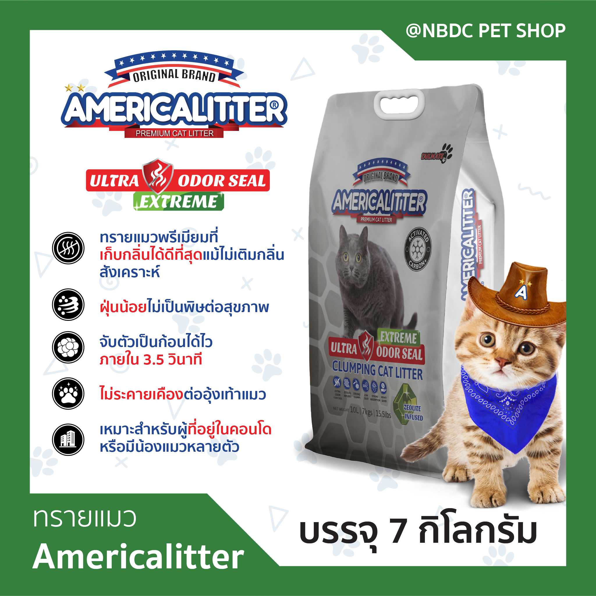 Americalitter Ultra Odor Seal Extreme เก็บกลิ่นได้ดี ไม่เติมกลิ่นสังเคราะห์  บรรจุ 7 kg