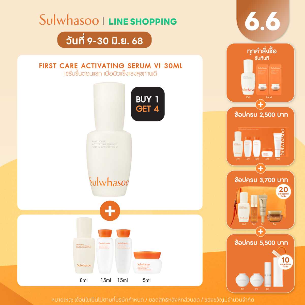 Sulwhasoo First Care Activating Serum VI 30 ML