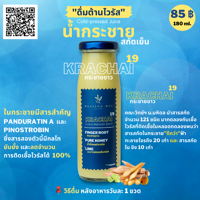 Krachai19 ขนาด 180 ml.