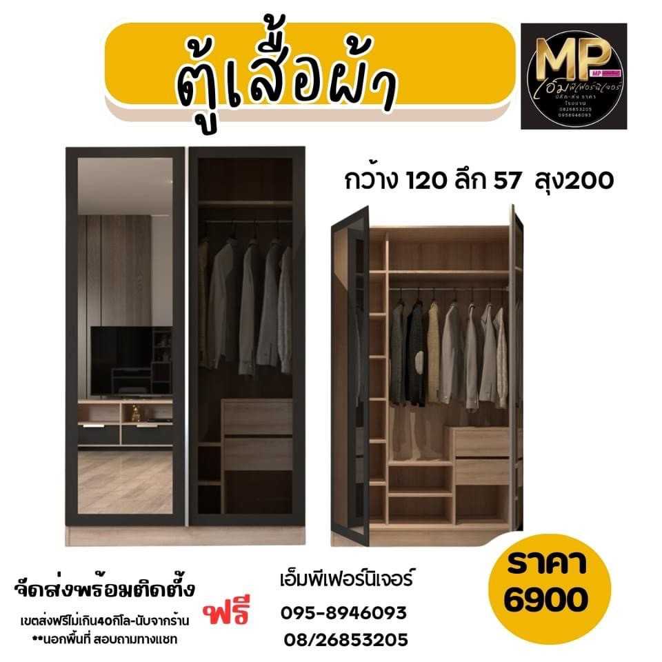 ตู้เสื้อผ้า กว้าง120 สูง 2เมตร 2ประตู กระจกชาโคล