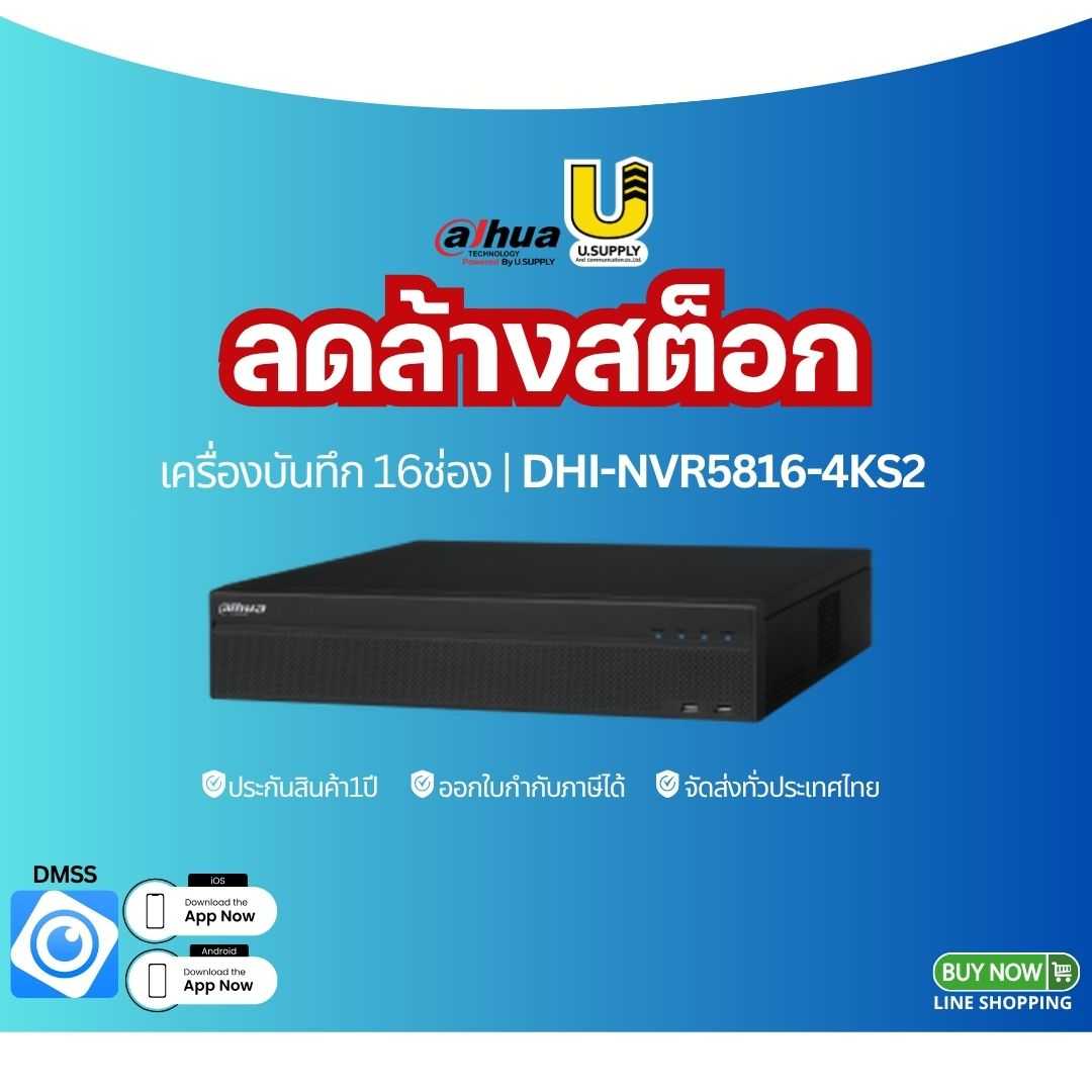 ลด ล้าง สต็อก เครื่องบันทึก Dahua NVR รุ่น NVR5816-4KS2 -16ช่อง -8SATA