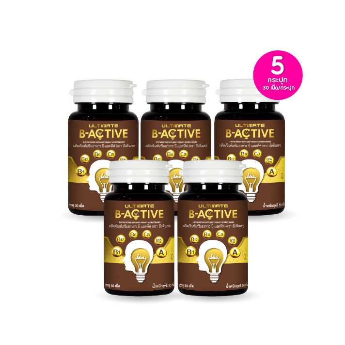 Ultimate อาหารเสริม อัลติเมท B-Active เซต 5 กระปุก (50เม็ด/กระปุก)(114490)