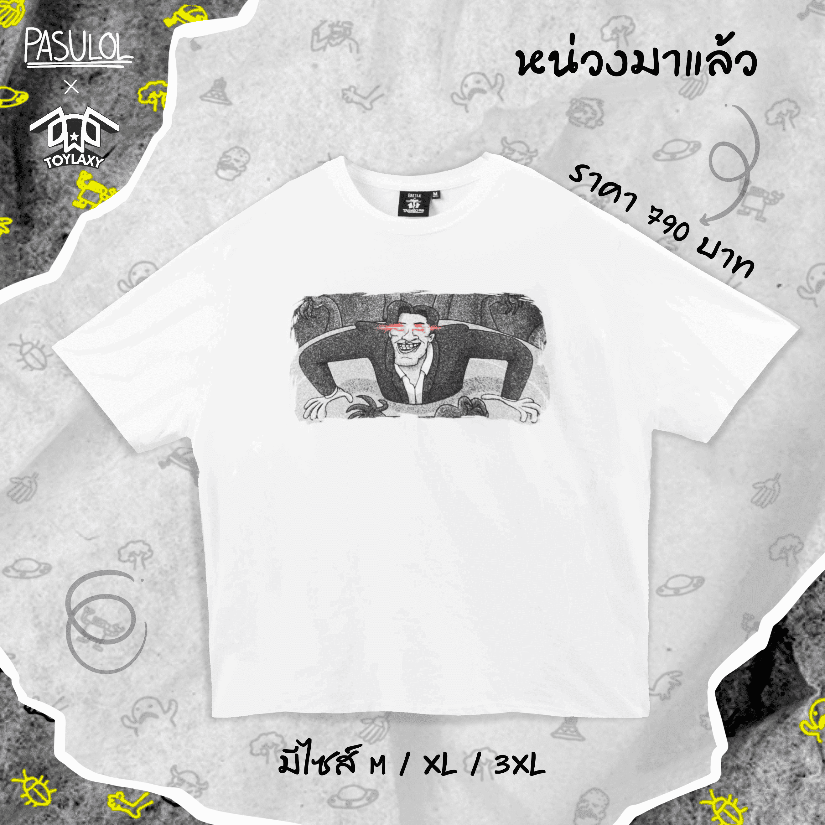 Pasulol ตลิ่ง-Shirt Collection T-Shirt ไม่นะพี่หน่วง Oversize XL