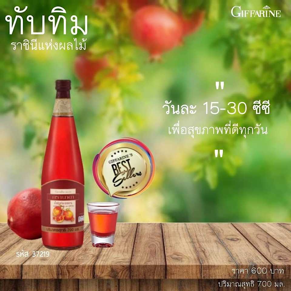น้ำทับทิม กรานาดา