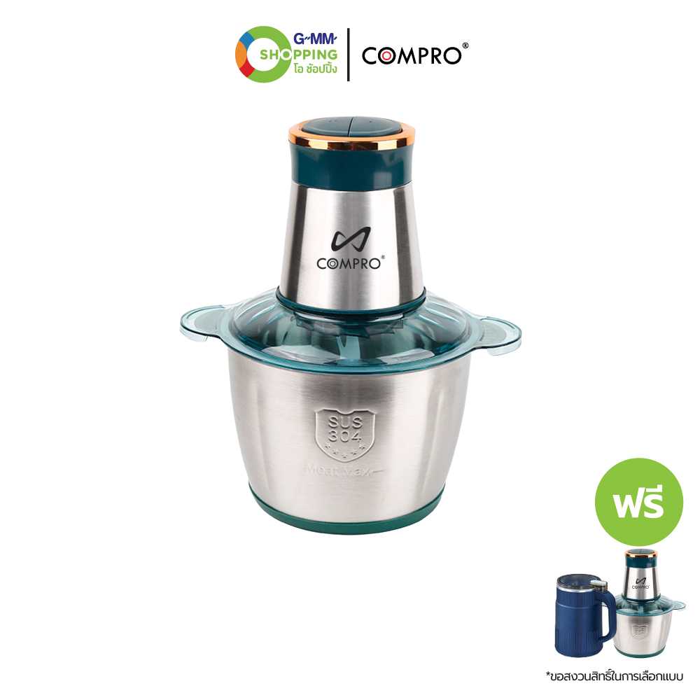 [ส่งฟรี] COMPRO คอมโปรเครื่องบดสับโถสเตนเลส 2 ลิตร (1 แถม 2) #200393