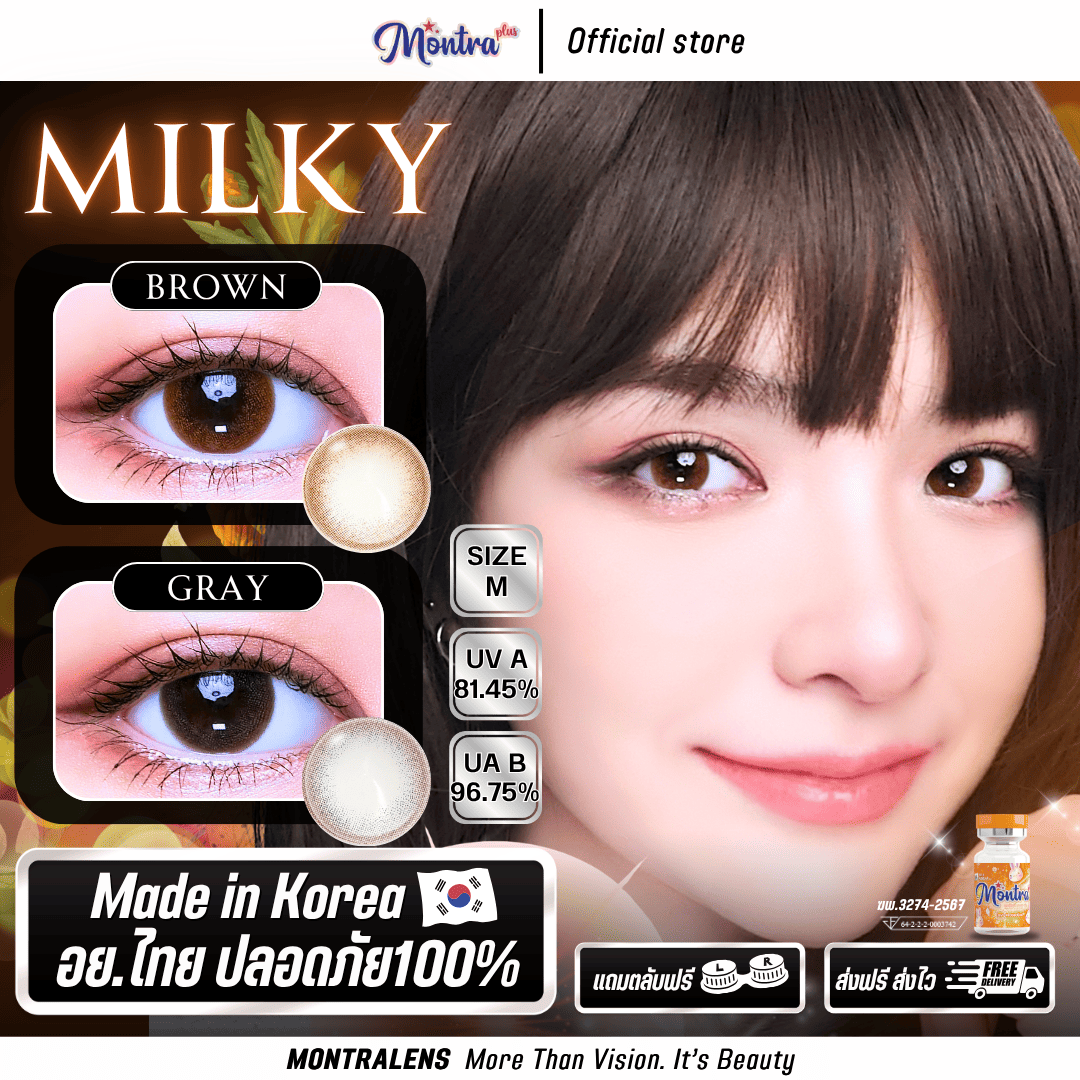 Montra รุ่น Milky คอนแทคเลนส์ เลนส์นิ่มใส่สบาย ให้ความชุ่มชื่น