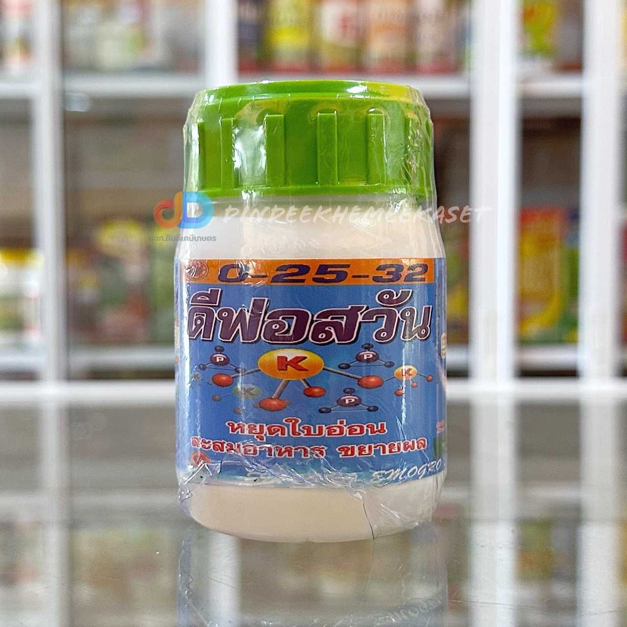 ปุ๋ยน้ำ 0-25-32 ดีฟอสวัน หยุดใบอ่อน สะสมอาหาร ขยายผล ขนาด 100 ซีซี