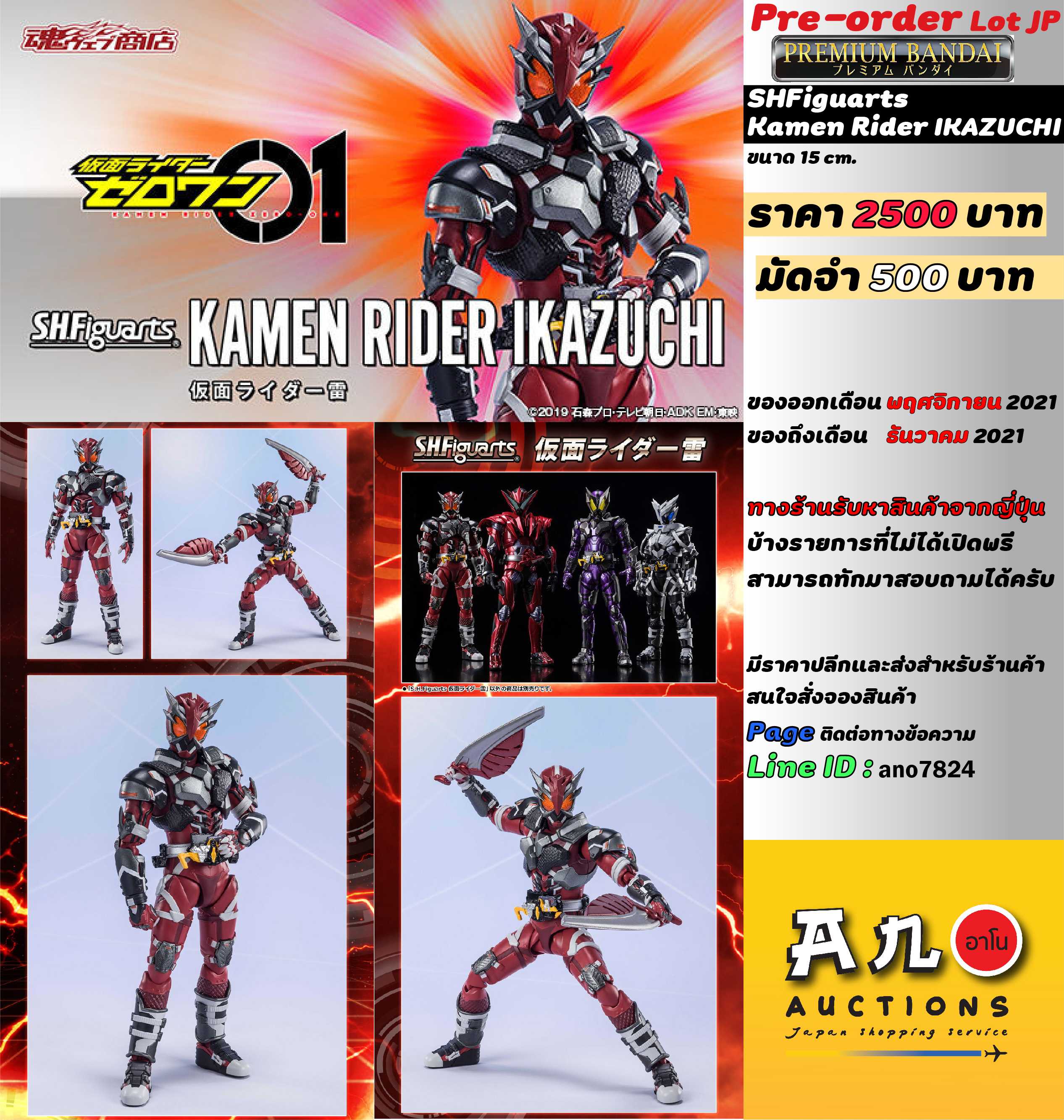 SHFiguarts   Kamen Rider IKAZUCHI